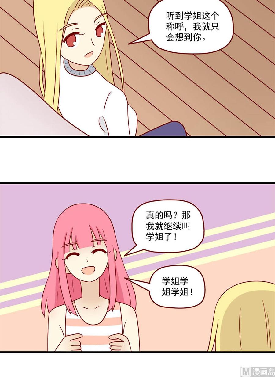 《离别的岛，重逢的岛》第192话 只会想到你 第12页