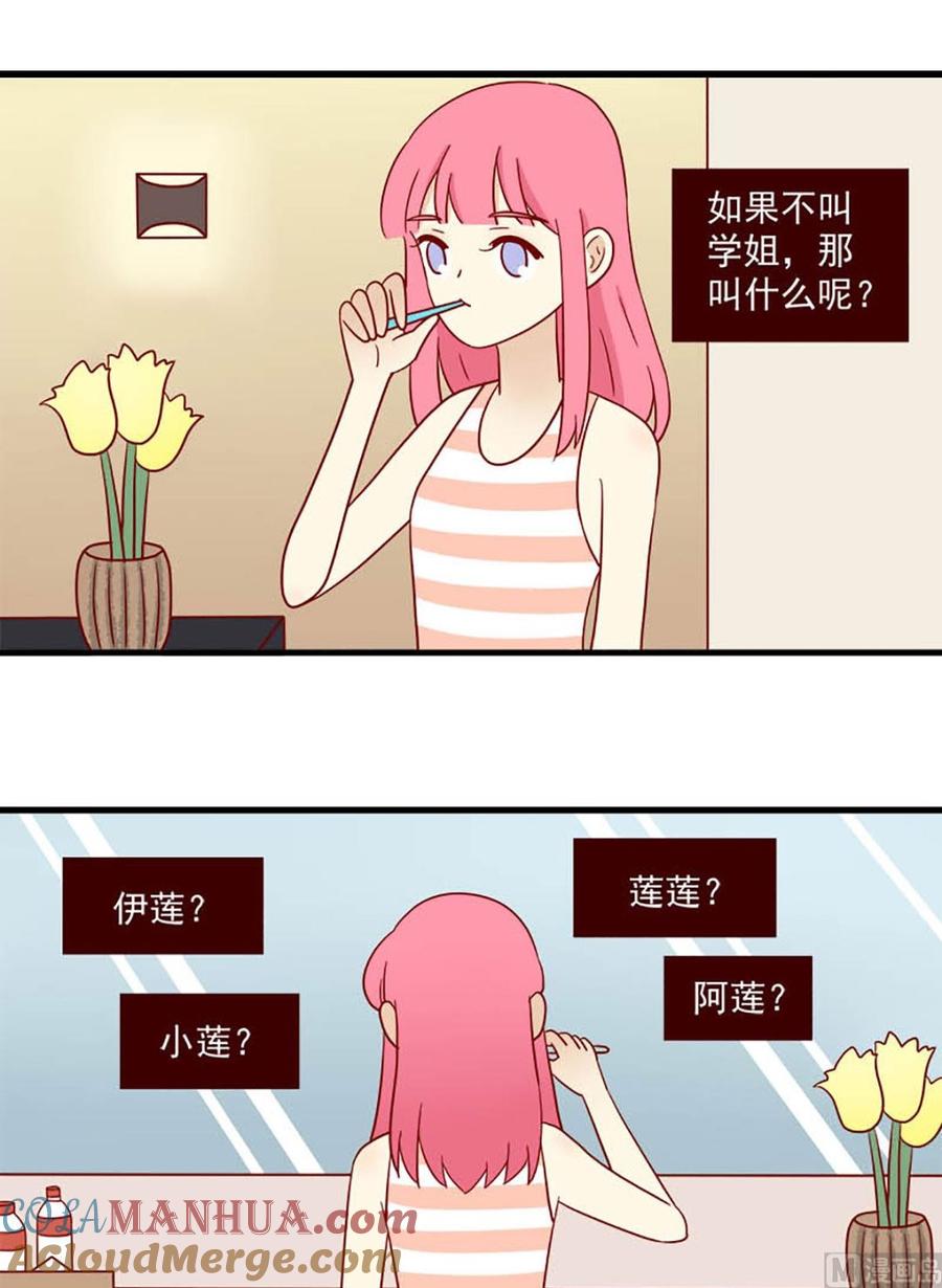 《离别的岛，重逢的岛》第192话 只会想到你 第5页