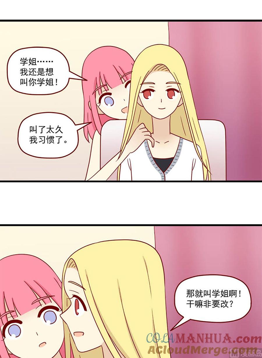 《离别的岛，重逢的岛》第192话 只会想到你 第9页