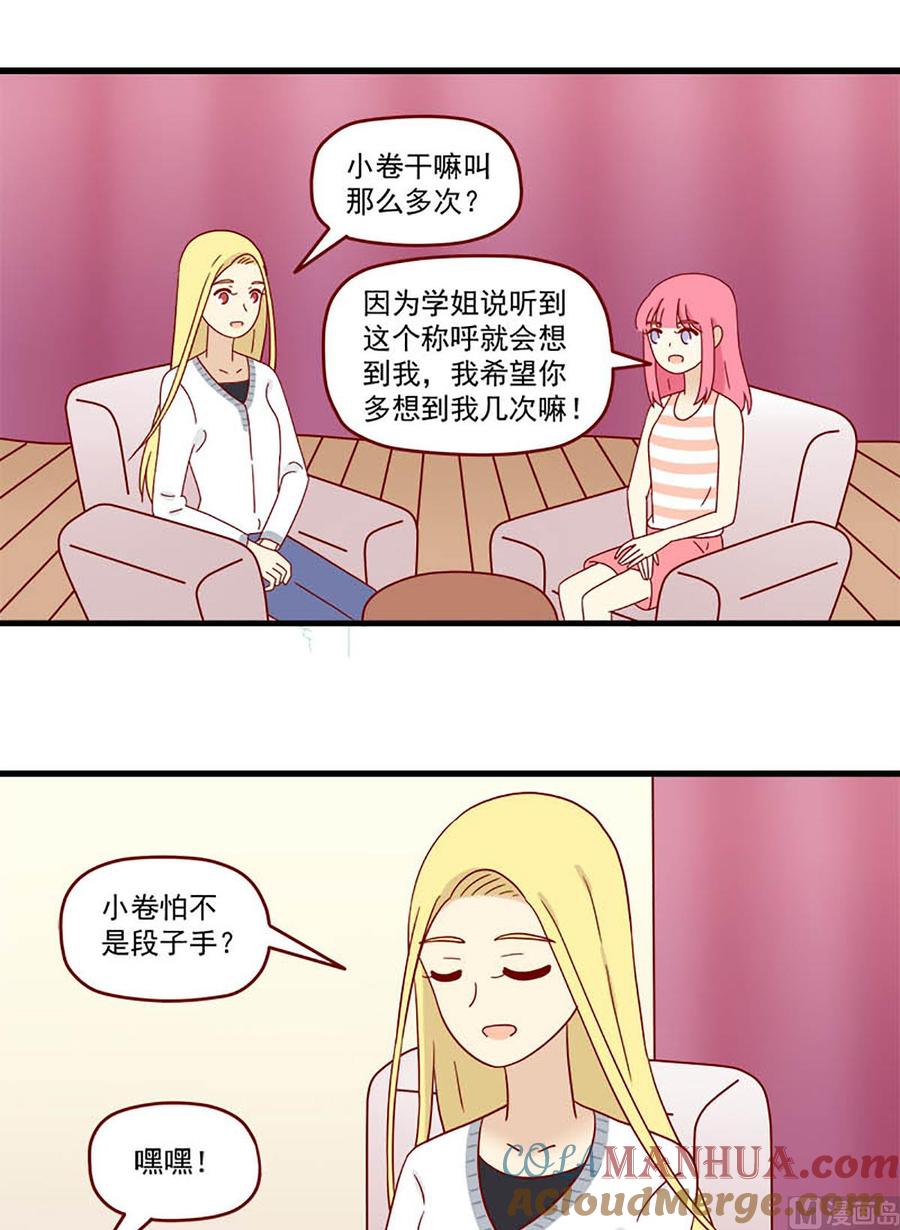 《离别的岛，重逢的岛》第192话 只会想到你 第13页