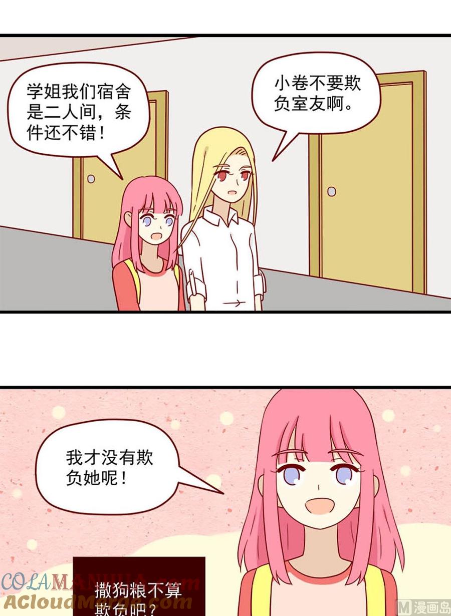 《离别的岛，重逢的岛》第193话 风雨之前 第9页