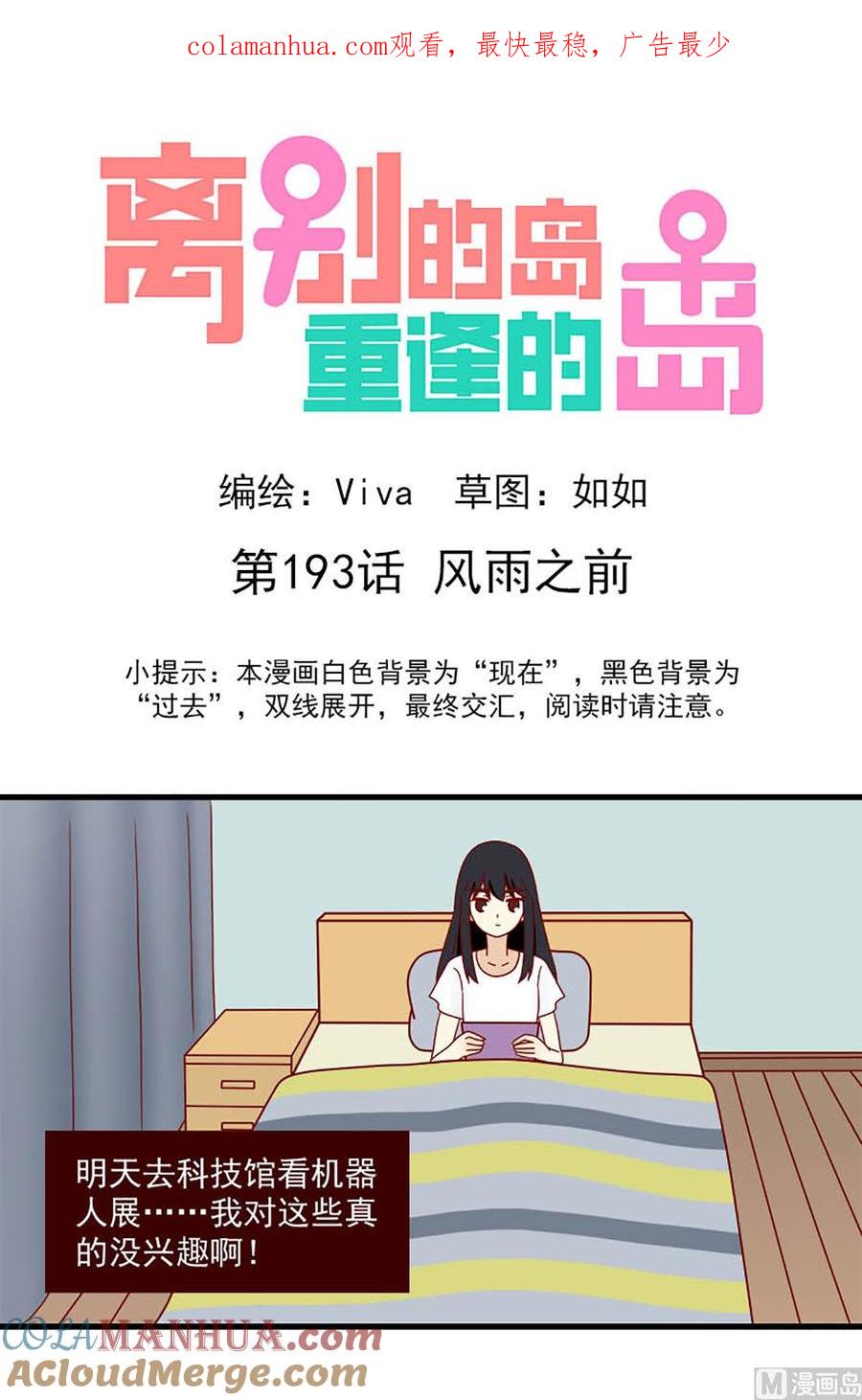 《离别的岛，重逢的岛》第193话 风雨之前 第1页