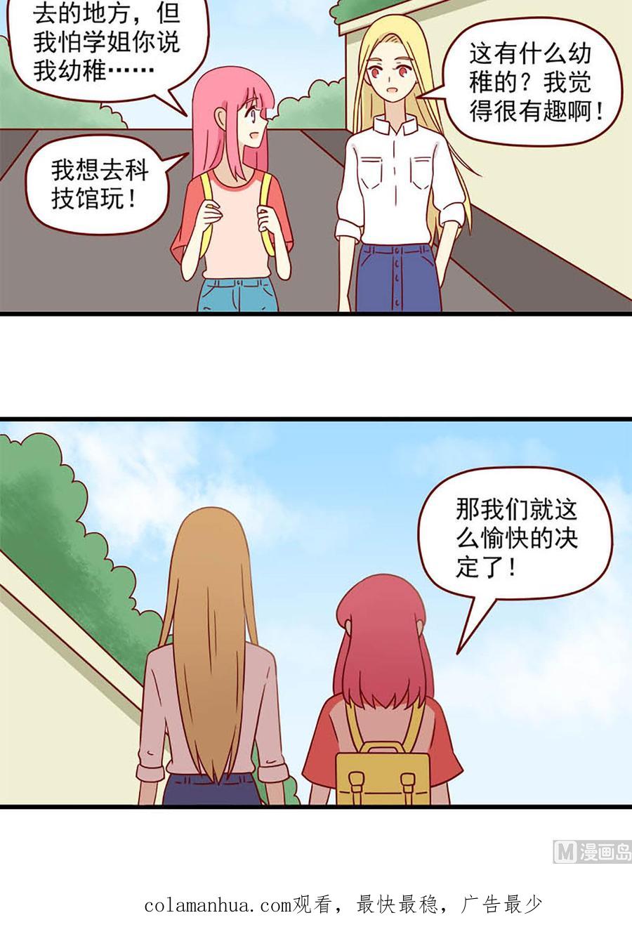 《离别的岛，重逢的岛》第193话 风雨之前 第16页