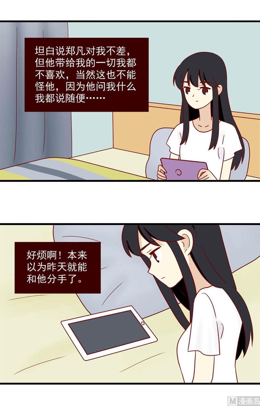 《离别的岛，重逢的岛》第193话 风雨之前 第2页