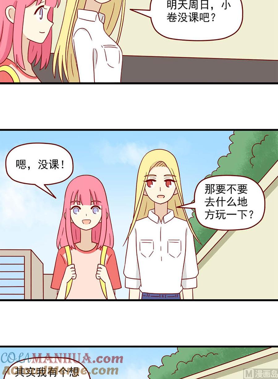 《离别的岛，重逢的岛》第193话 风雨之前 第15页
