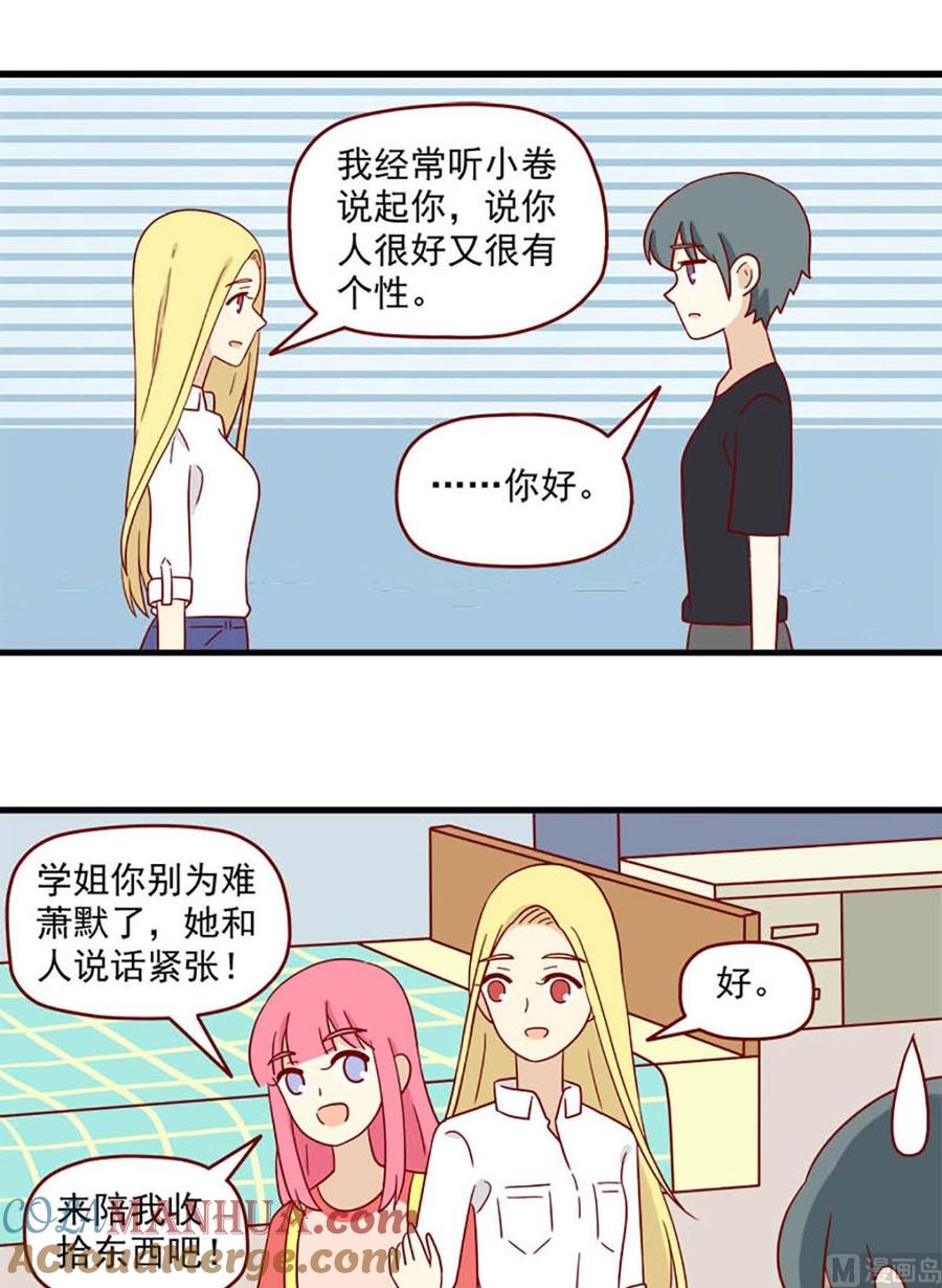 《离别的岛，重逢的岛》第193话 风雨之前 第13页