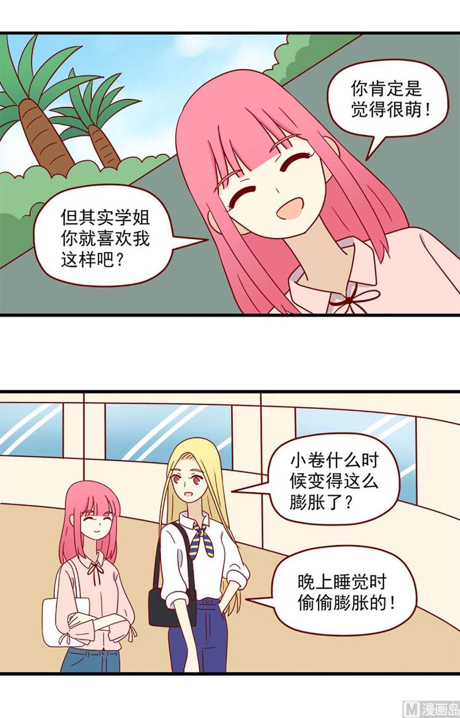 《离别的岛，重逢的岛》第194话 狭路相逢 第4页