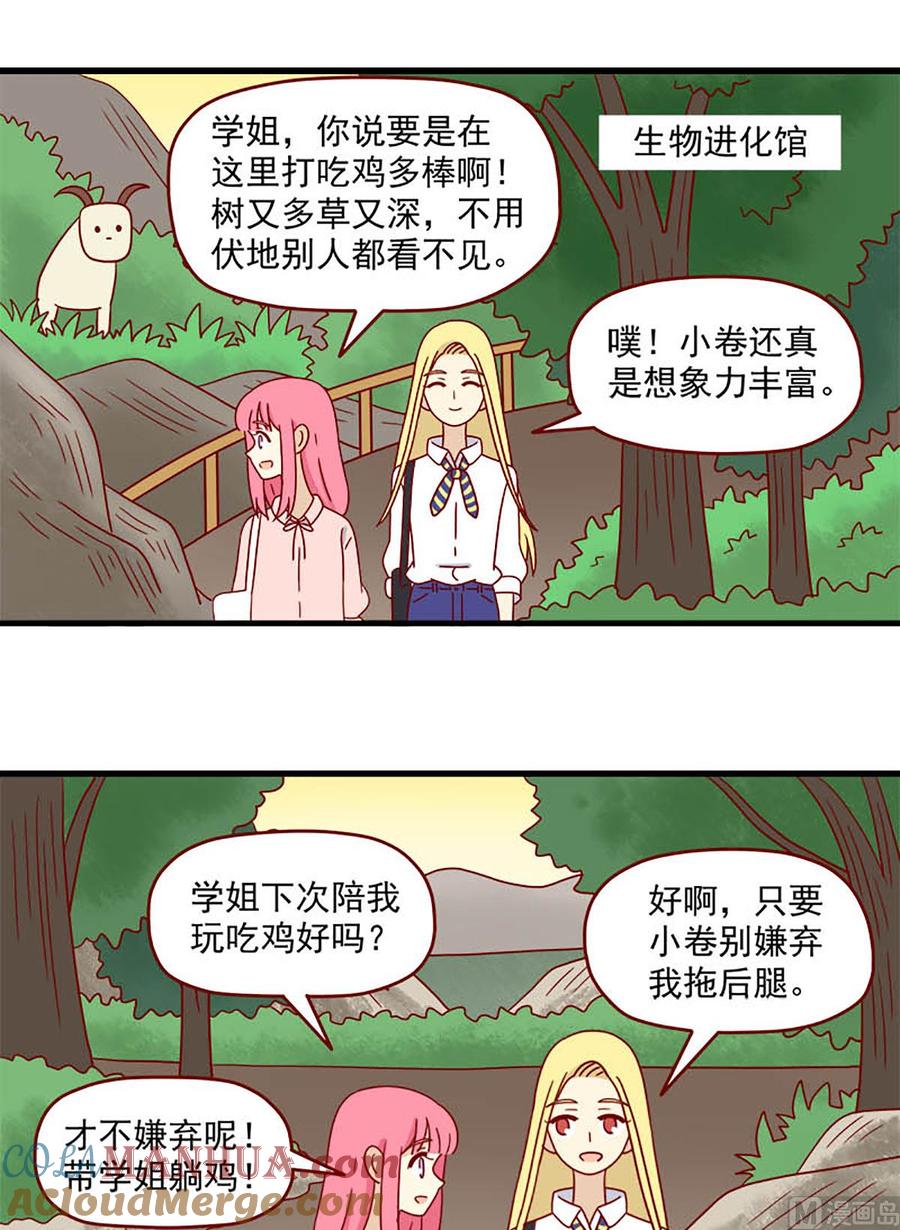 《离别的岛，重逢的岛》第194话 狭路相逢 第5页