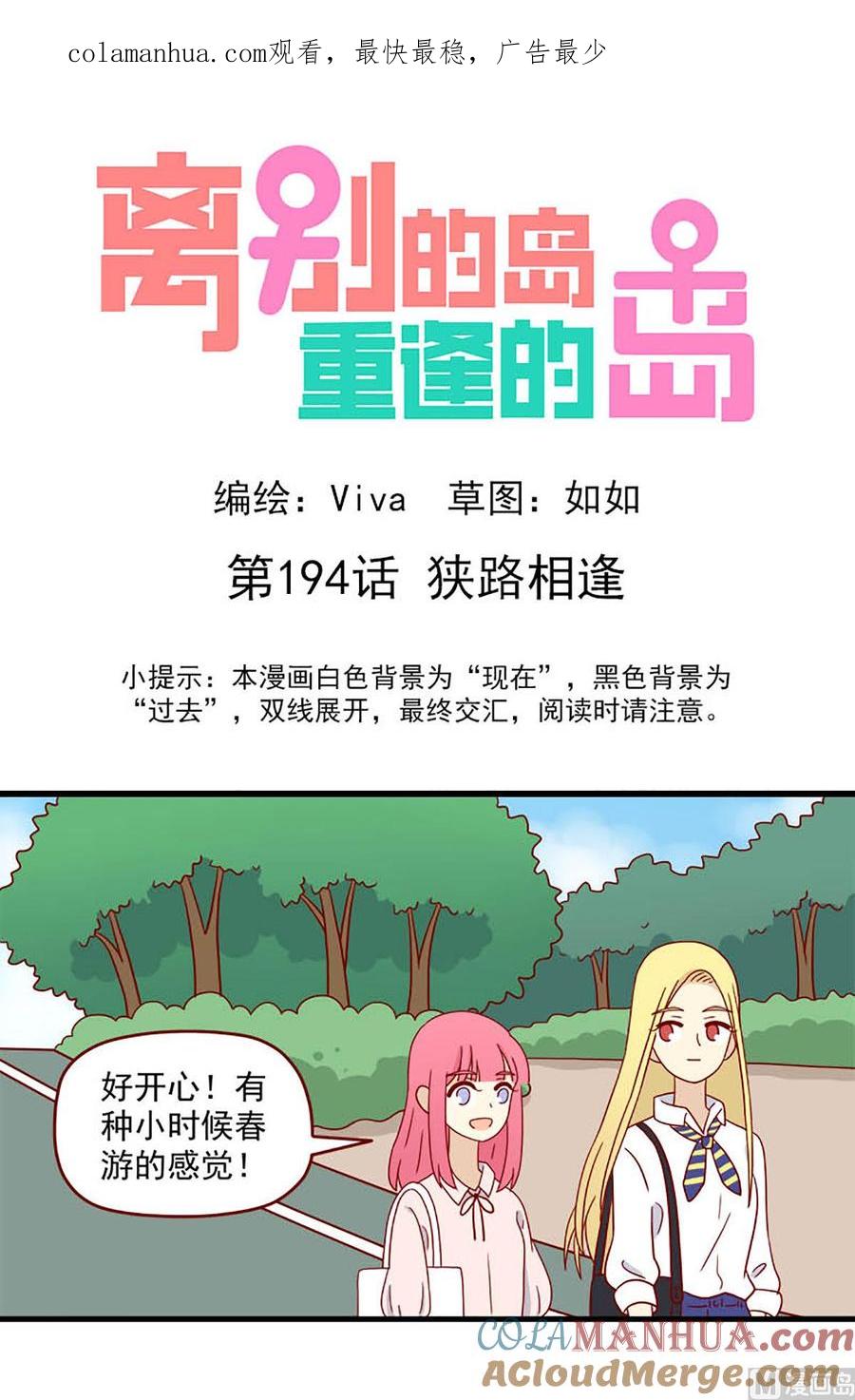 《离别的岛，重逢的岛》第194话 狭路相逢 第1页