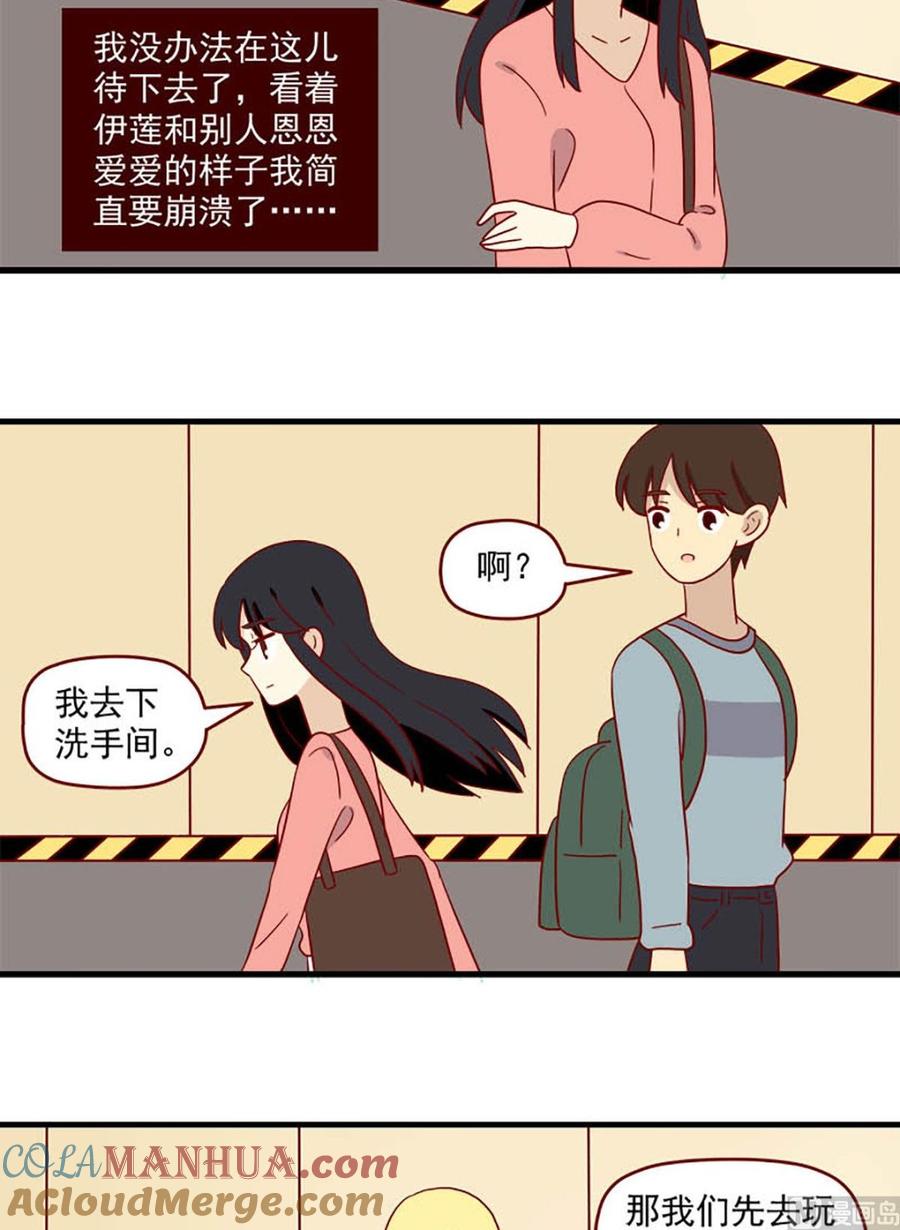 《离别的岛，重逢的岛》第195话 我们分手吧 第11页