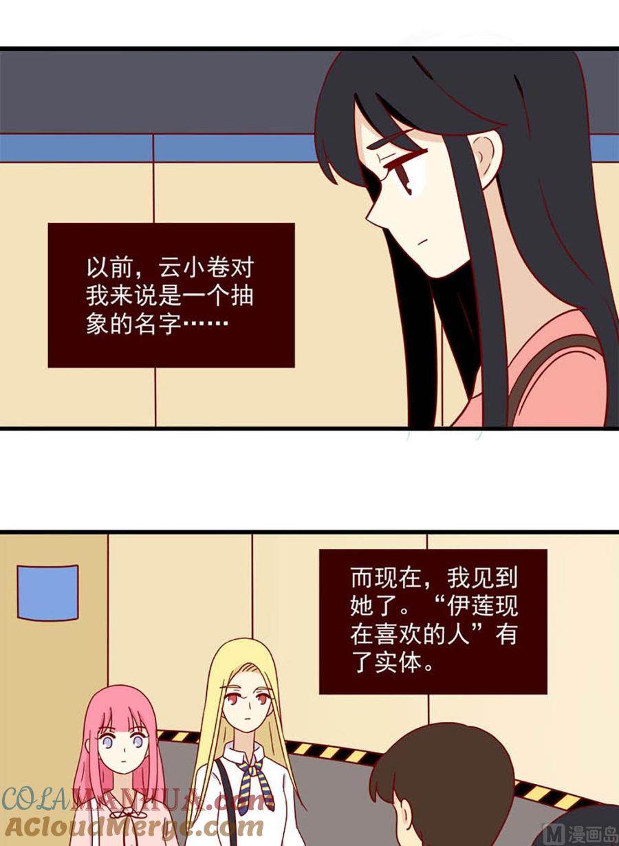 《离别的岛，重逢的岛》第195话 我们分手吧 第9页
