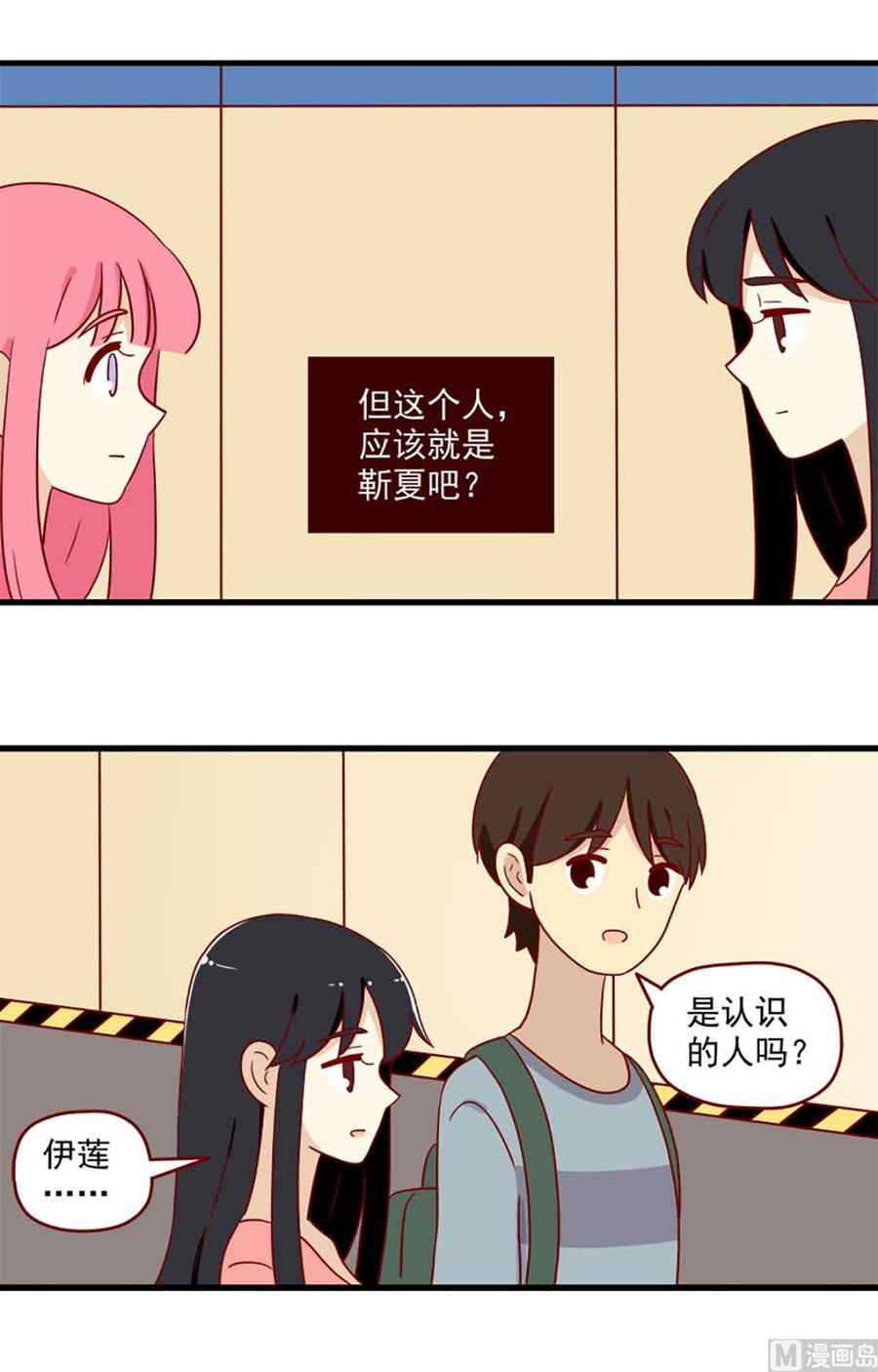 《离别的岛，重逢的岛》第195话 我们分手吧 第4页