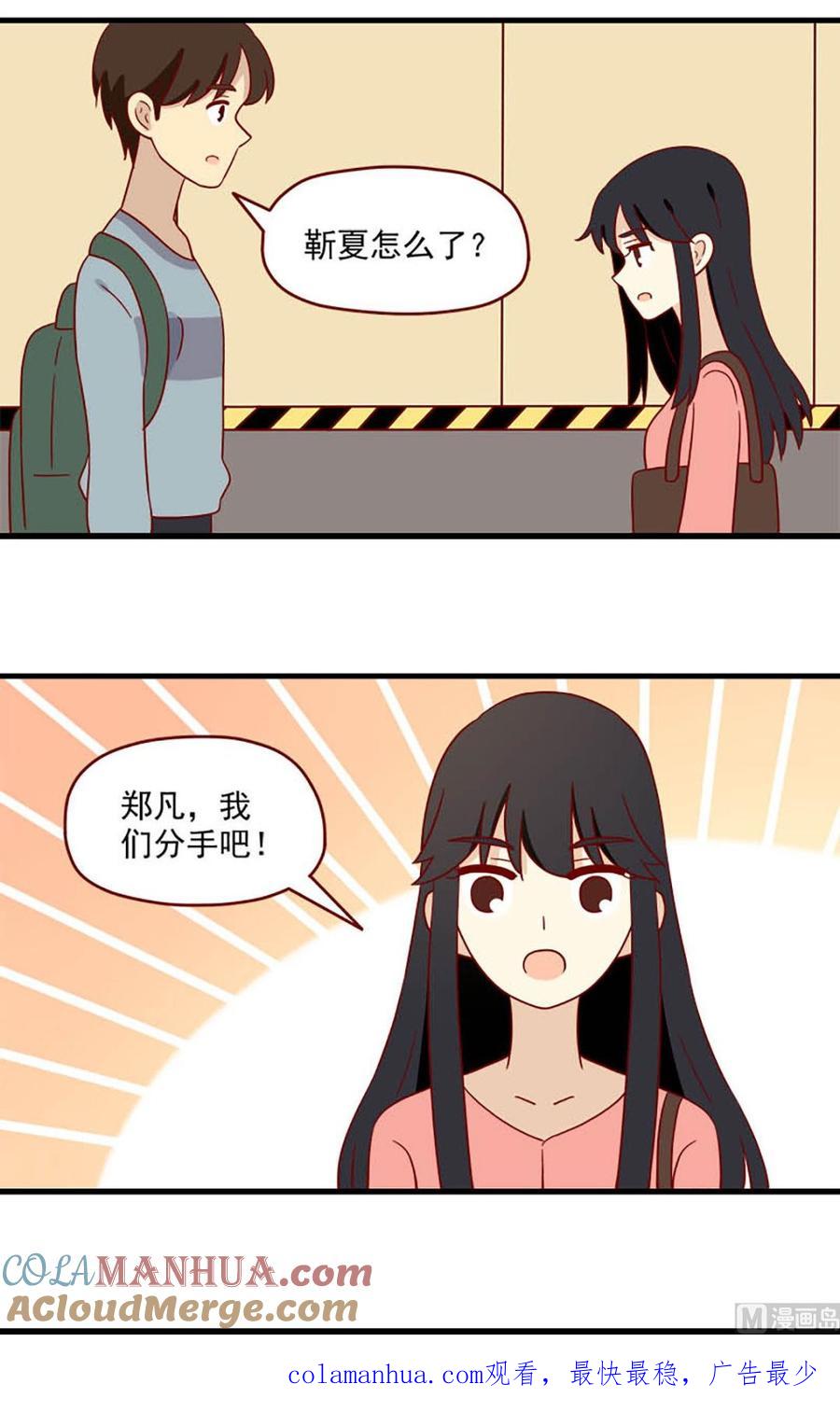 《离别的岛，重逢的岛》第195话 我们分手吧 第15页