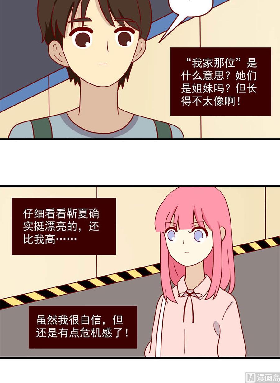 《离别的岛，重逢的岛》第195话 我们分手吧 第8页