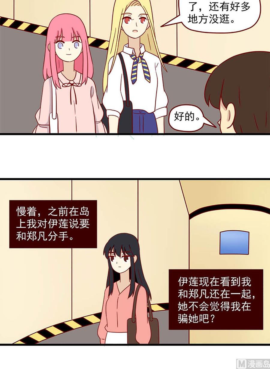 《离别的岛，重逢的岛》第195话 我们分手吧 第12页