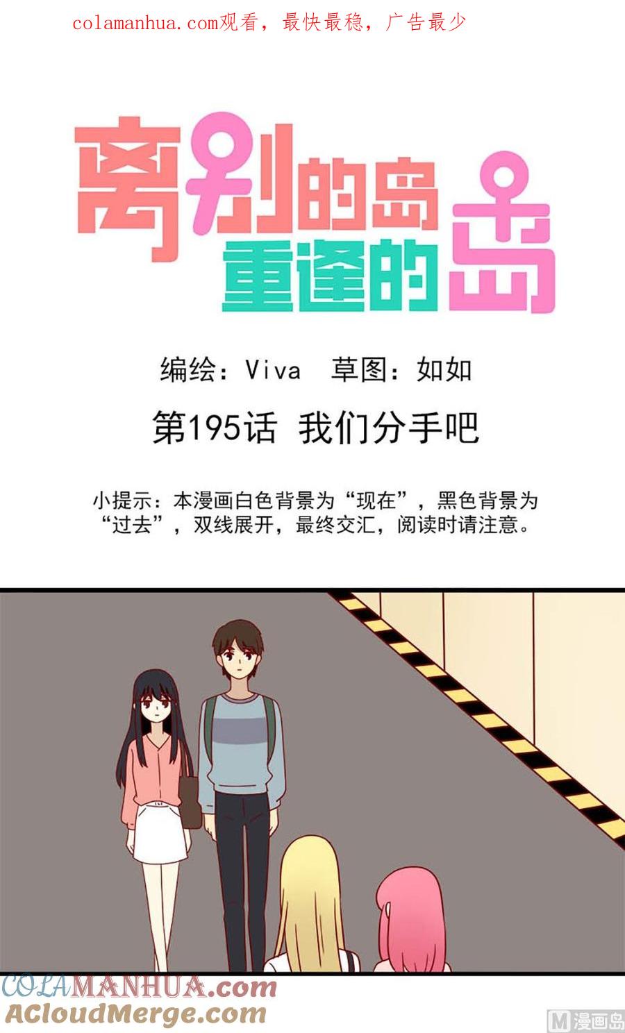 《离别的岛，重逢的岛》第195话 我们分手吧 第1页
