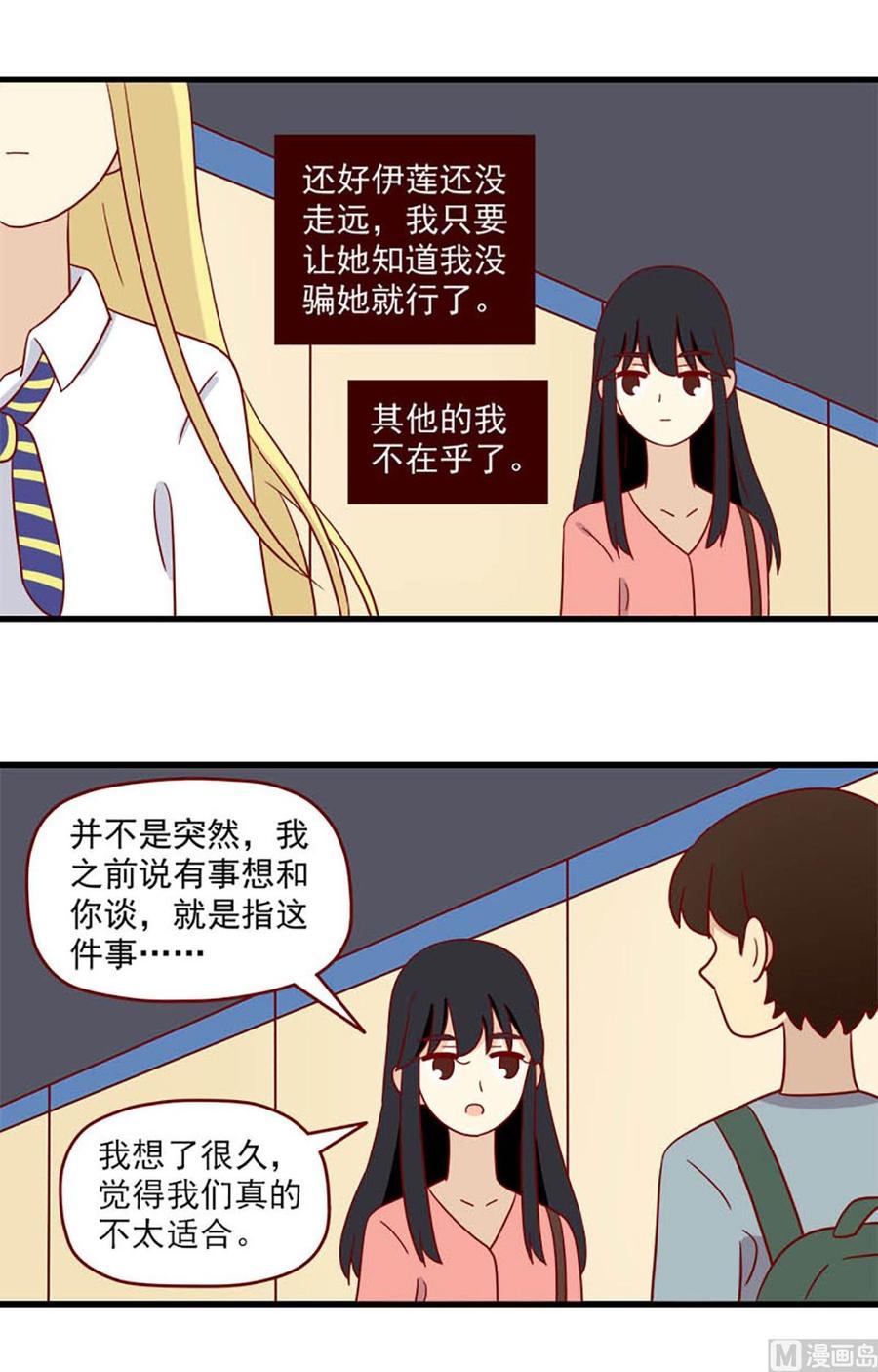 《离别的岛，重逢的岛》第196话 暗潮汹涌 第4页