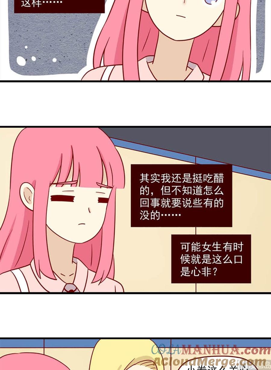 《离别的岛，重逢的岛》第196话 暗潮汹涌 第11页