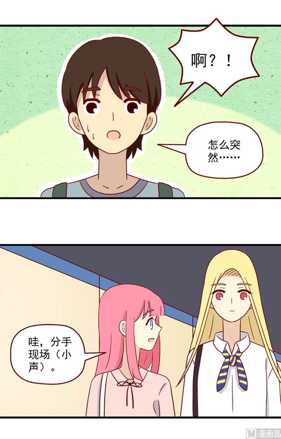 《离别的岛，重逢的岛》第196话 暗潮汹涌 第2页