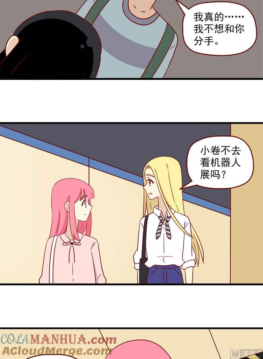 《离别的岛，重逢的岛》第196话 暗潮汹涌 第7页