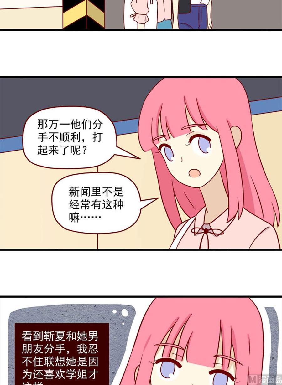 《离别的岛，重逢的岛》第196话 暗潮汹涌 第10页