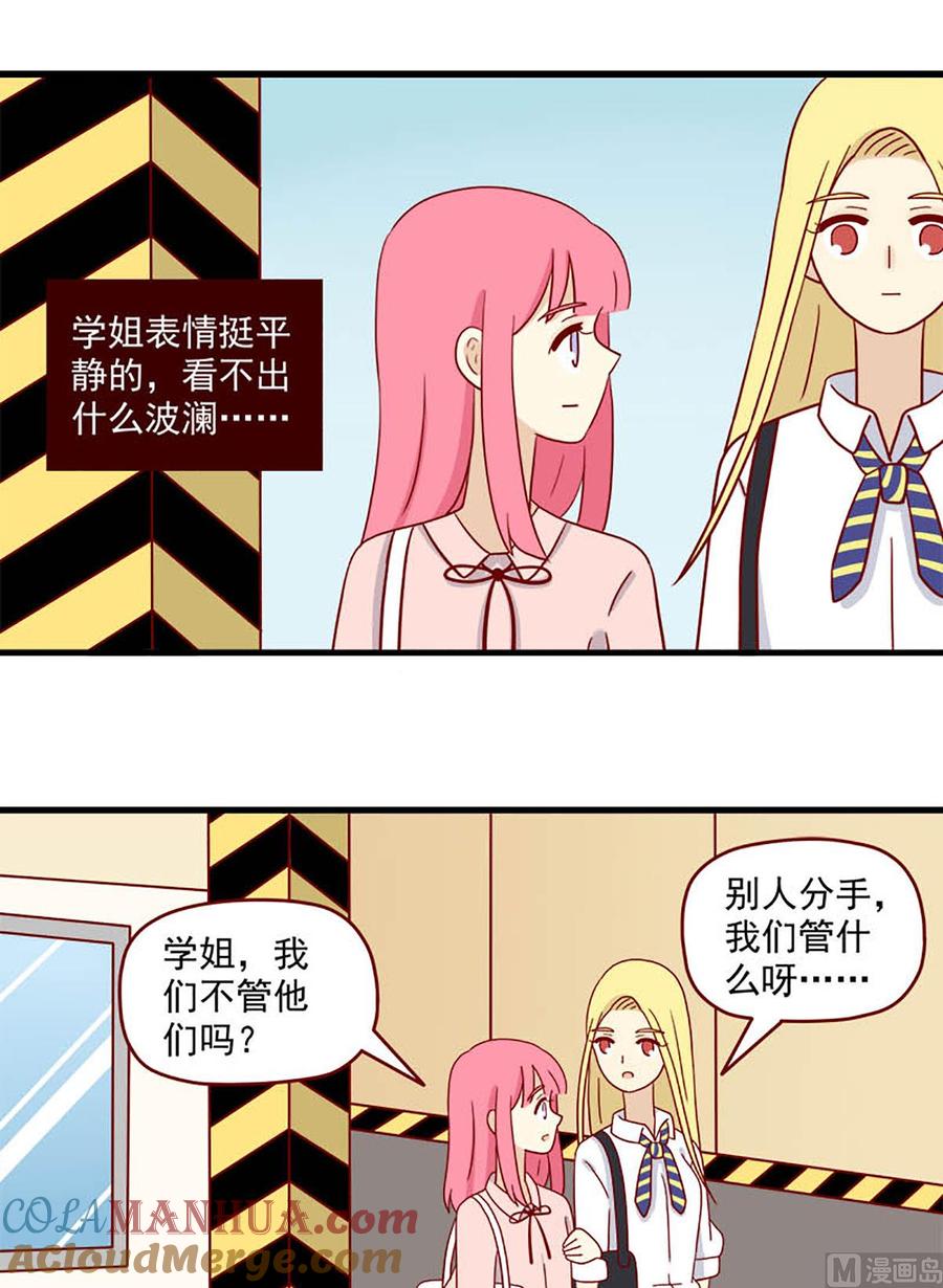 《离别的岛，重逢的岛》第196话 暗潮汹涌 第9页