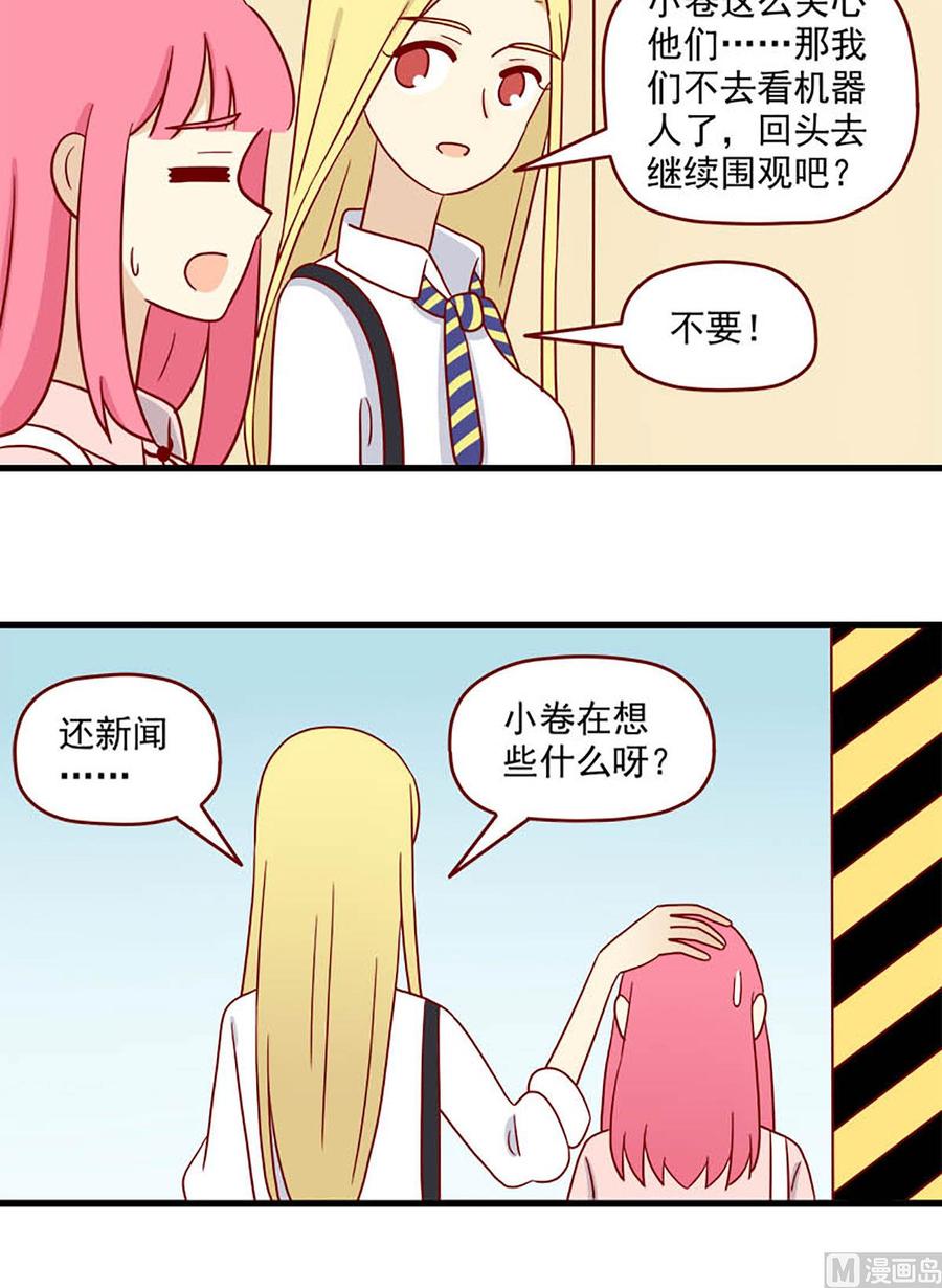 《离别的岛，重逢的岛》第196话 暗潮汹涌 第12页