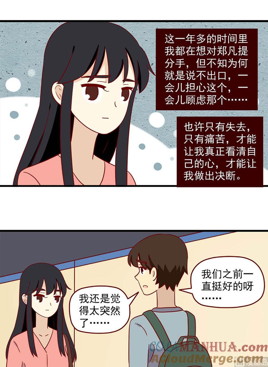 《离别的岛，重逢的岛》第196话 暗潮汹涌 第5页