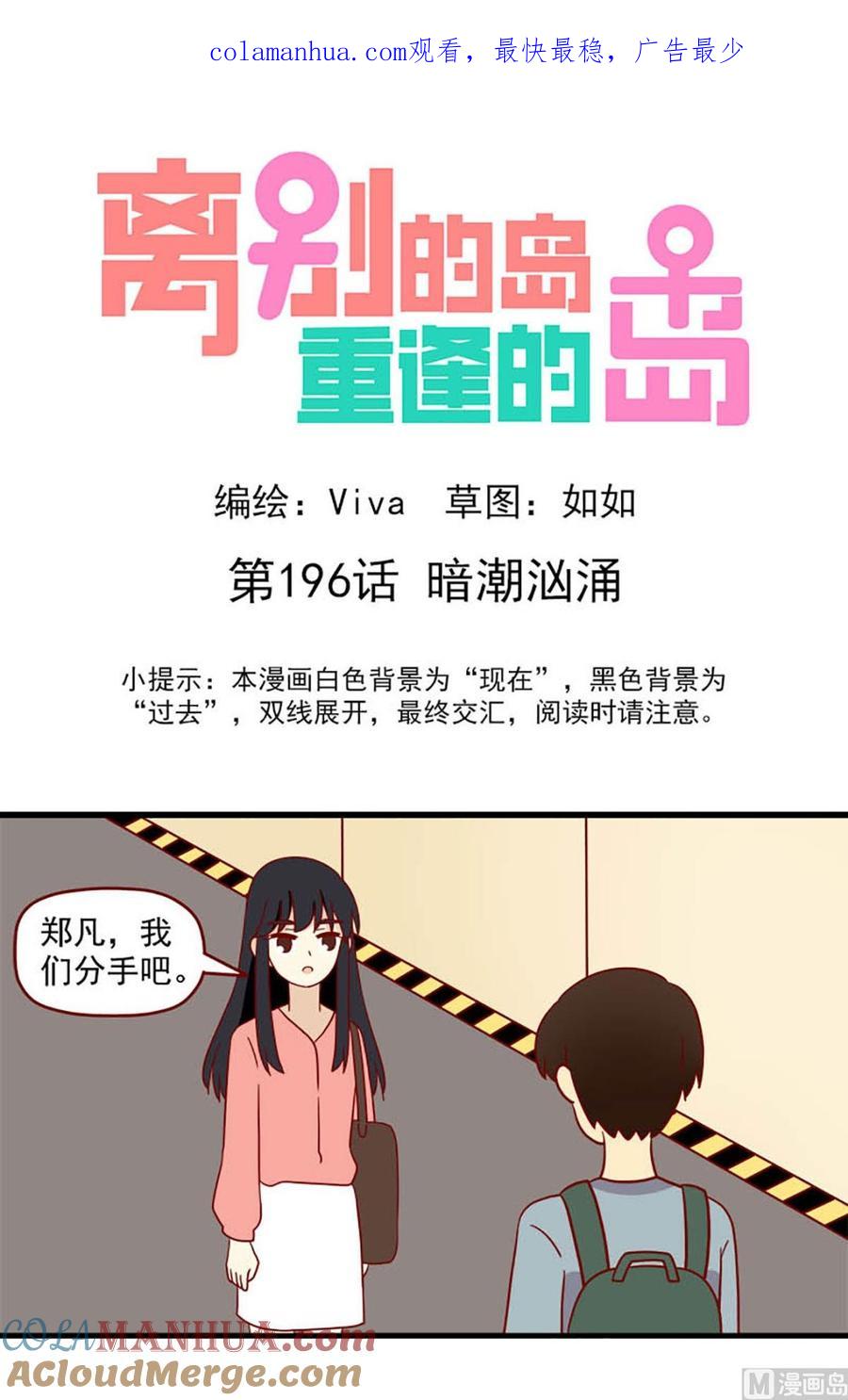 《离别的岛，重逢的岛》第196话 暗潮汹涌 第1页
