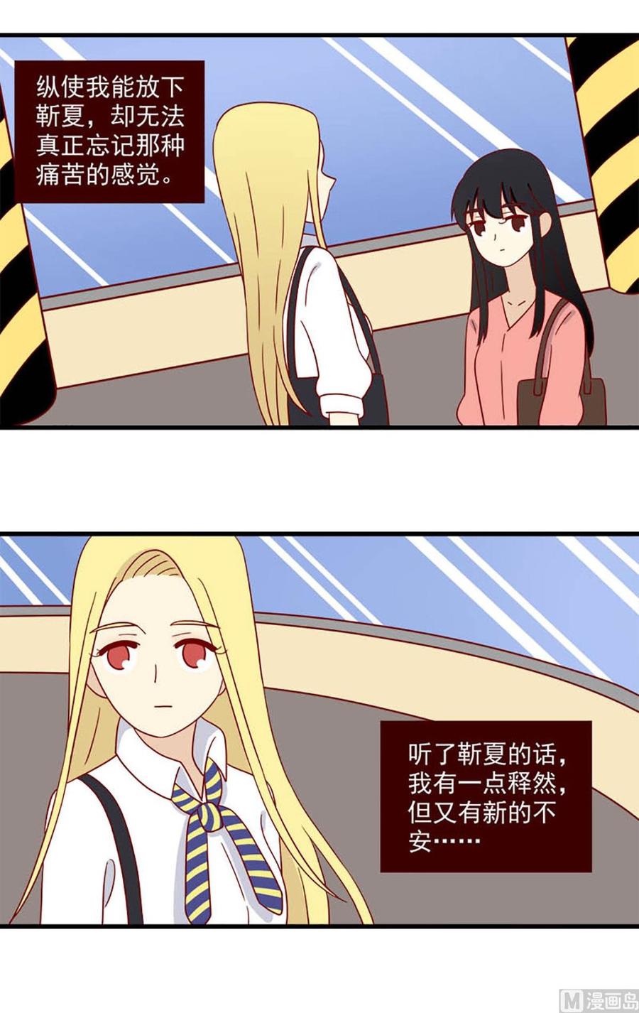 《离别的岛，重逢的岛》第197话 三种情绪 第14页