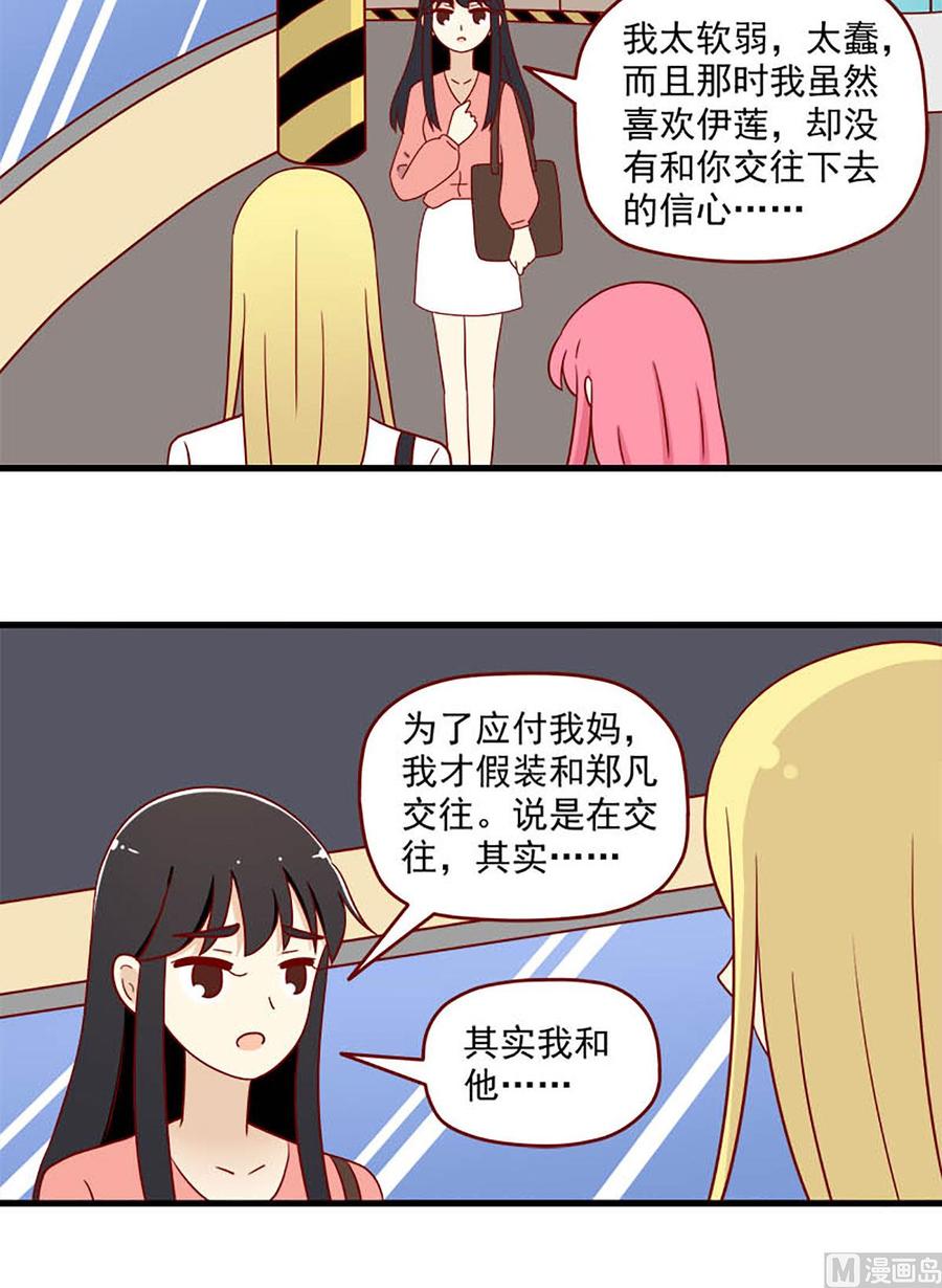 《离别的岛，重逢的岛》第197话 三种情绪 第8页