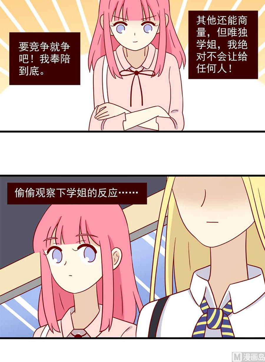 《离别的岛，重逢的岛》第197话 三种情绪 第12页