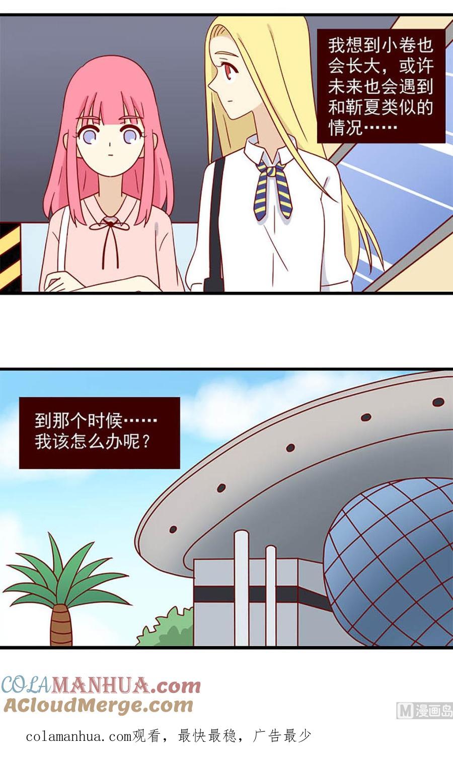 《离别的岛，重逢的岛》第197话 三种情绪 第15页