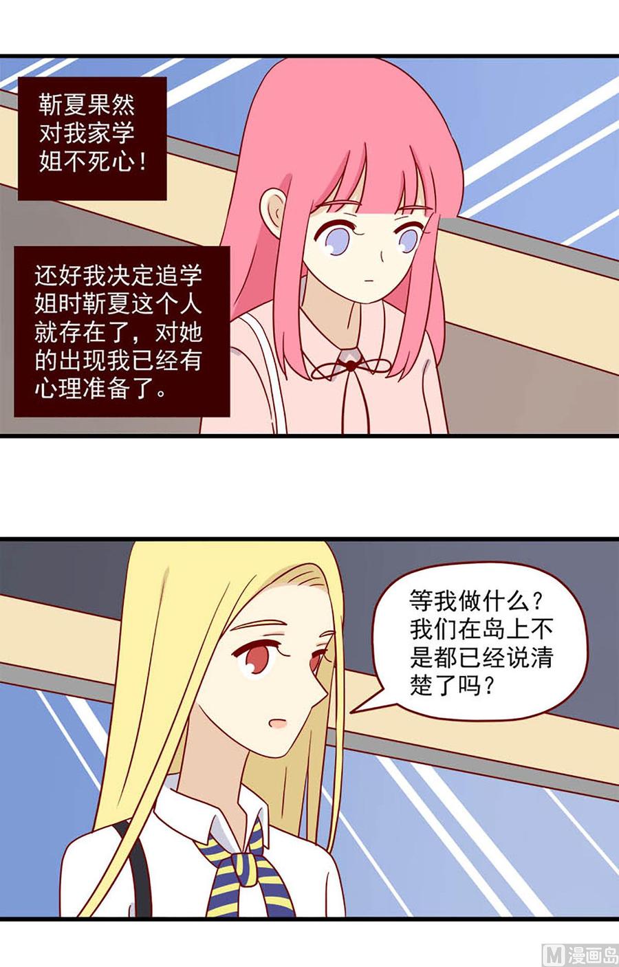 《离别的岛，重逢的岛》第197话 三种情绪 第4页