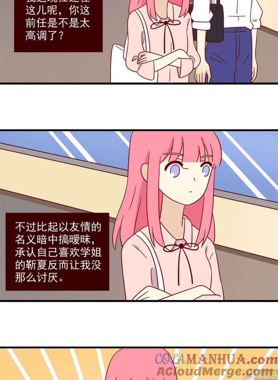 《离别的岛，重逢的岛》第197话 三种情绪 第11页