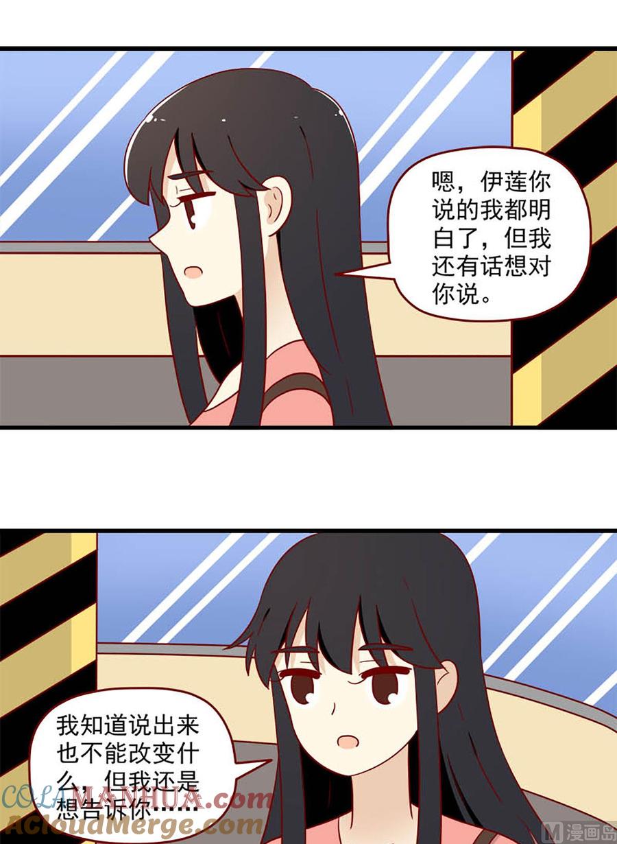 《离别的岛，重逢的岛》第197话 三种情绪 第5页