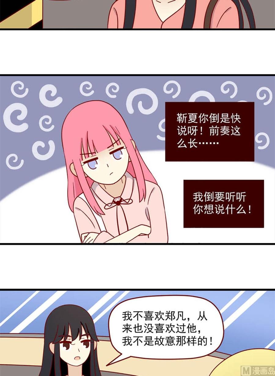 《离别的岛，重逢的岛》第197话 三种情绪 第6页