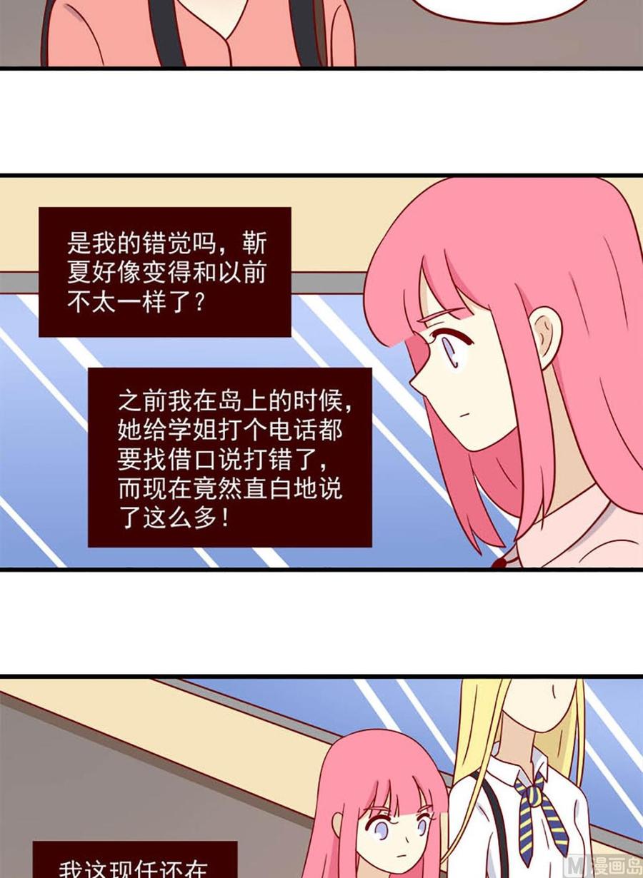 《离别的岛，重逢的岛》第197话 三种情绪 第10页