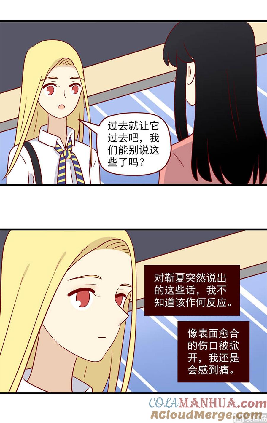《离别的岛，重逢的岛》第197话 三种情绪 第13页