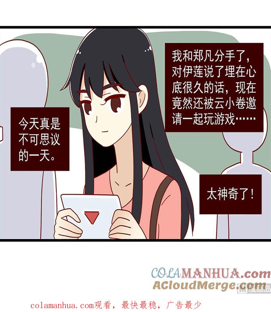 《离别的岛，重逢的岛》第198话 神奇的一天 第17页