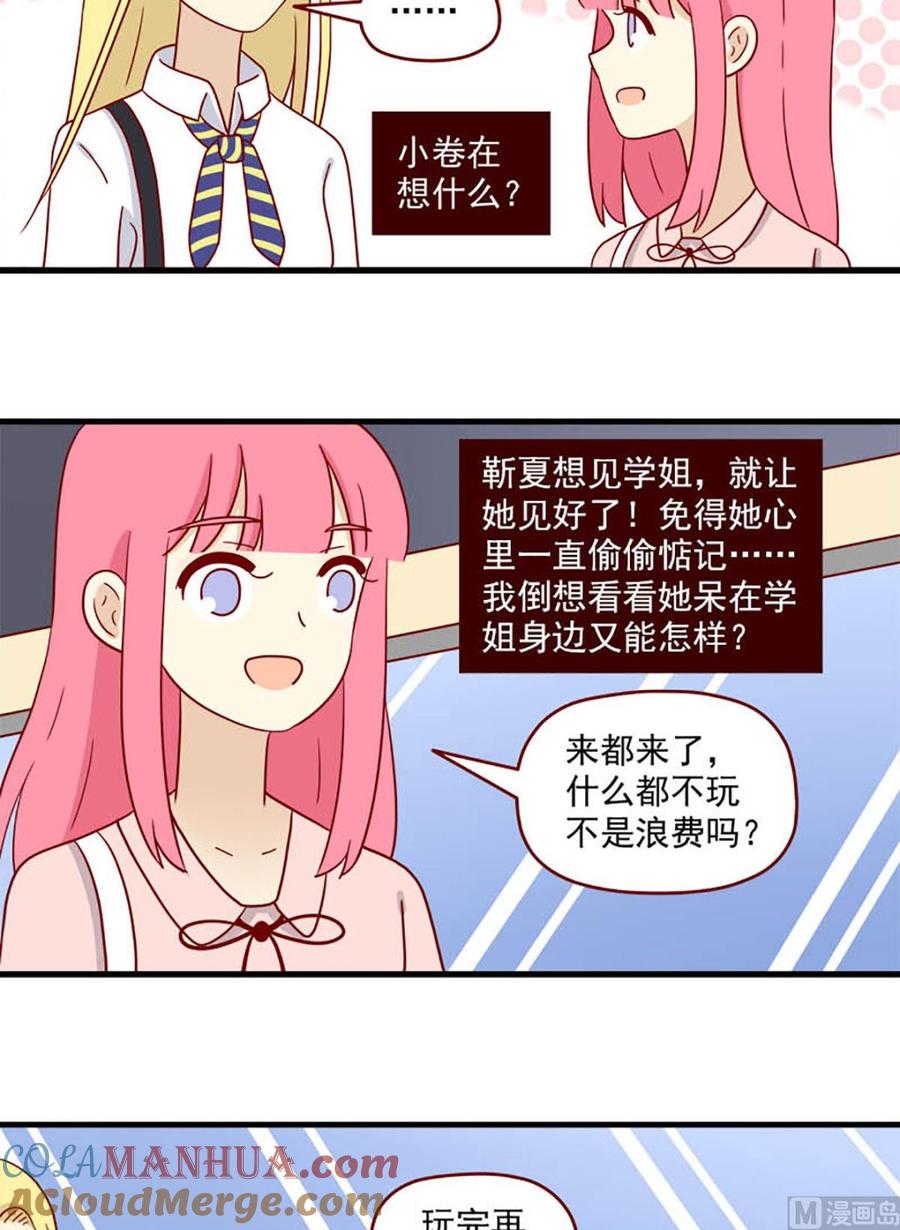 《离别的岛，重逢的岛》第198话 神奇的一天 第11页