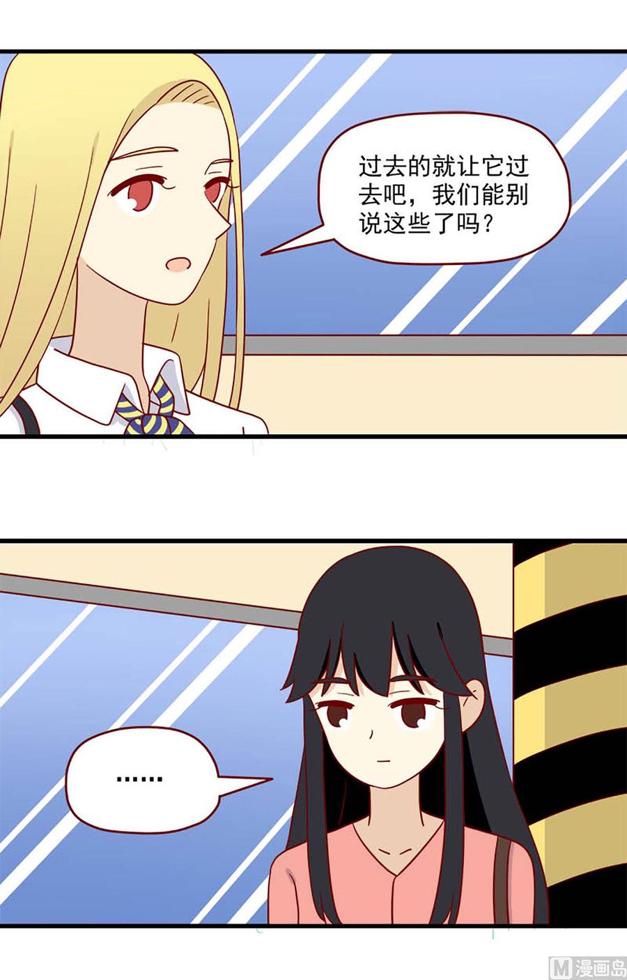 《离别的岛，重逢的岛》第198话 神奇的一天 第2页