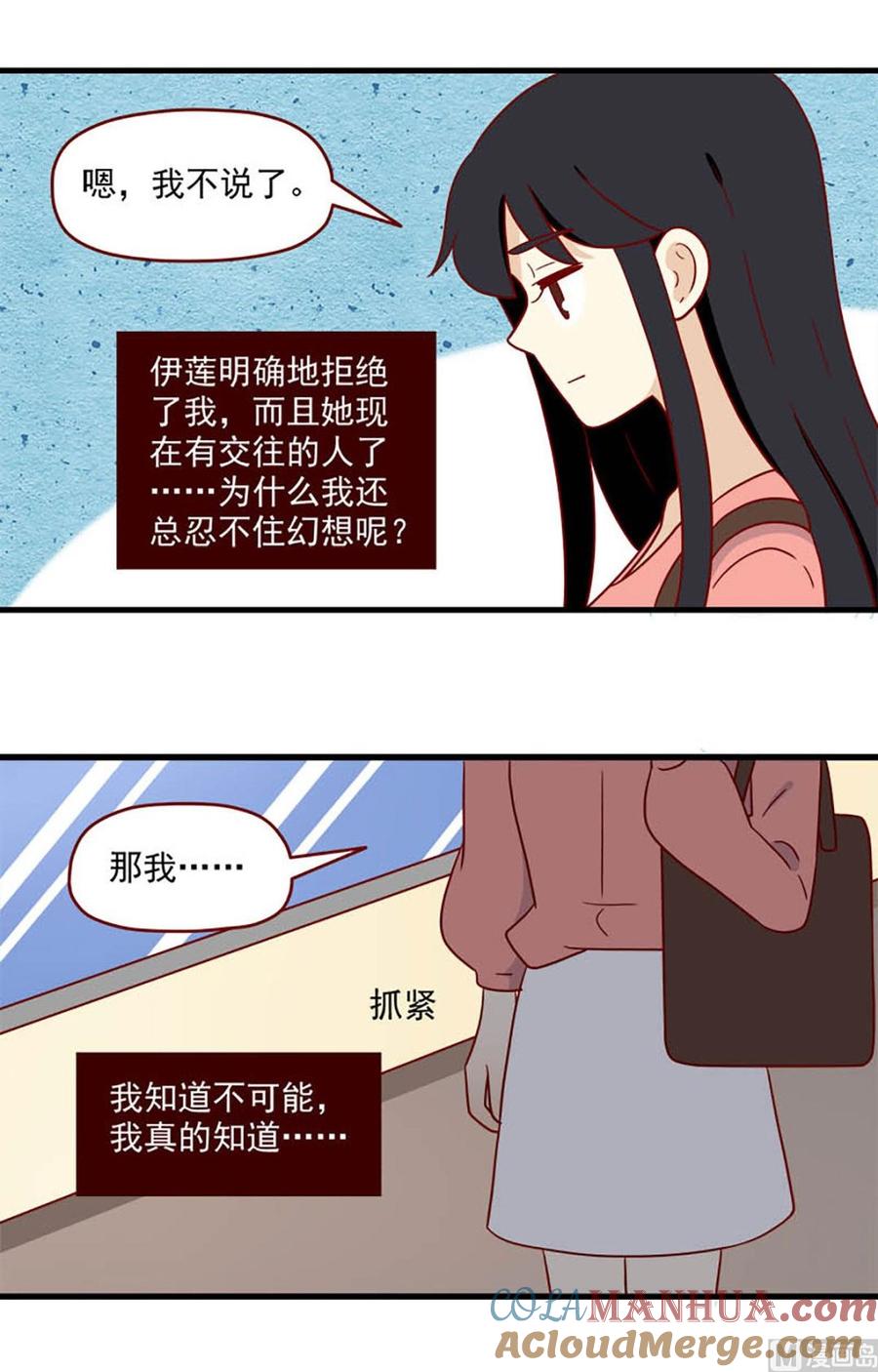 《离别的岛，重逢的岛》第198话 神奇的一天 第3页
