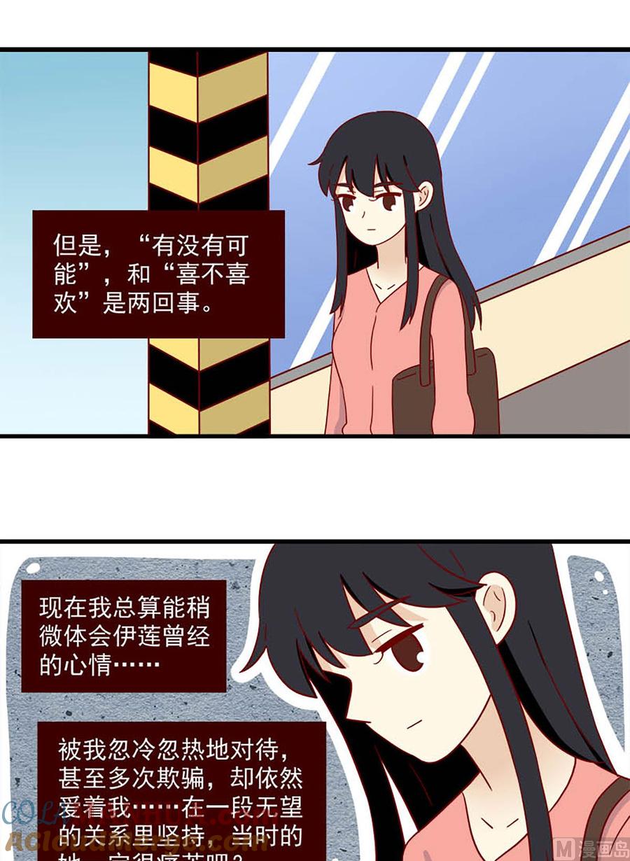 《离别的岛，重逢的岛》第198话 神奇的一天 第5页