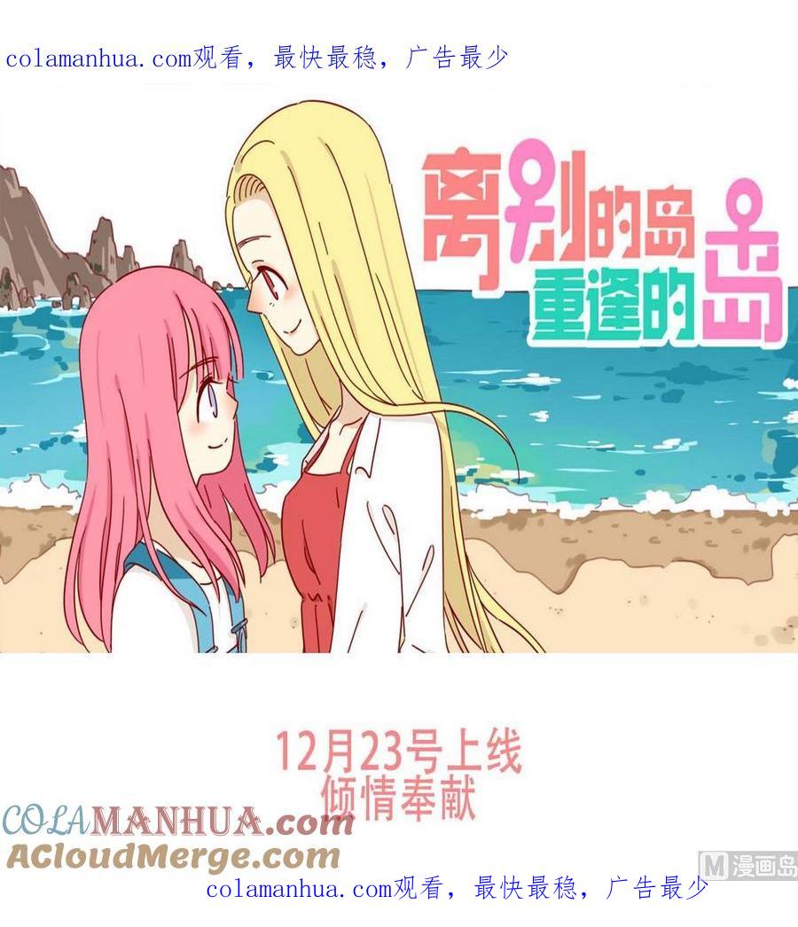 《离别的岛，重逢的岛》预告 第1页