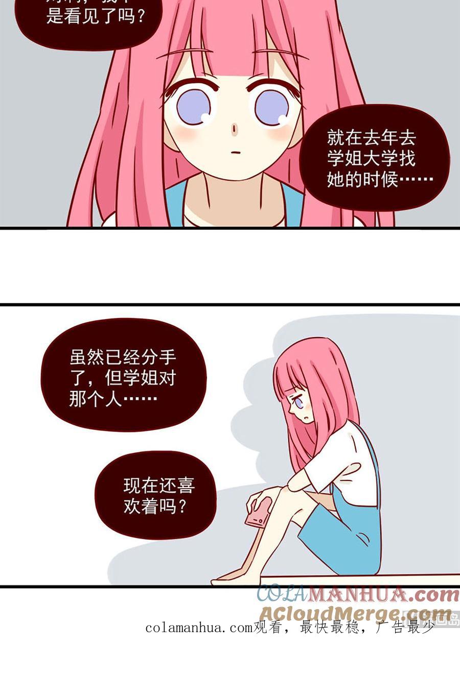 《离别的岛，重逢的岛》第19话 十八岁的礼物 第12页