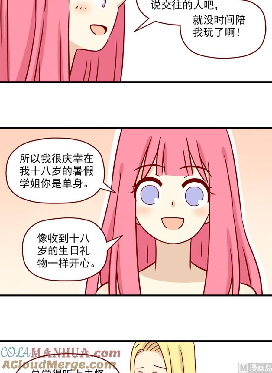《离别的岛，重逢的岛》第19话 十八岁的礼物 第7页
