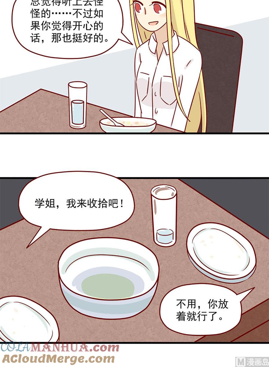 《离别的岛，重逢的岛》第19话 十八岁的礼物 第8页
