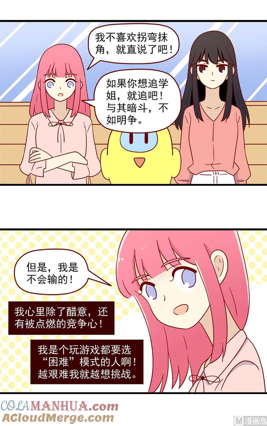 《离别的岛，重逢的岛》第199话 明争 第17页