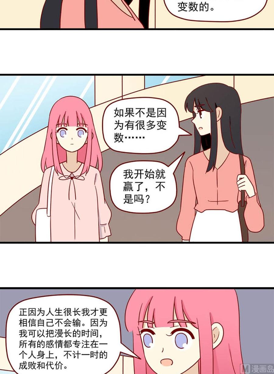 《离别的岛，重逢的岛》第199话 明争 第14页